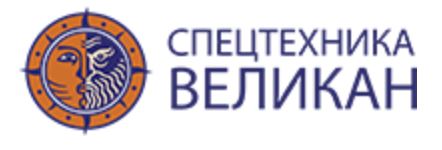 Спецтехника Великан