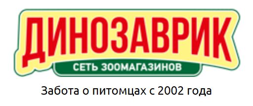 Динозаврик