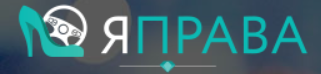 Я права