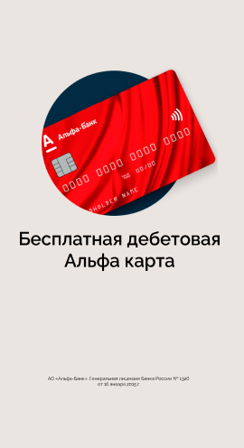 Альфа-карта