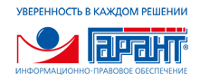 Гарант