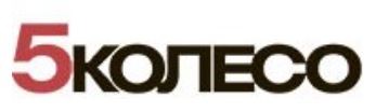 5 Колесо
