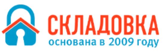 Складовка