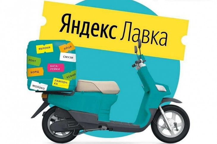 «Яндекс.Лавка» добавила раздел с товарами «из детства»