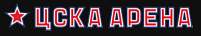 ЦСКА Арена