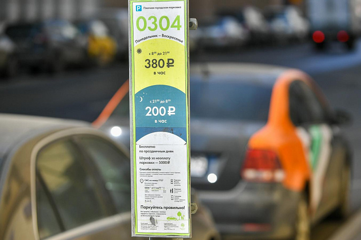 Московские власти предупредили о повышенных ценах на парковку 