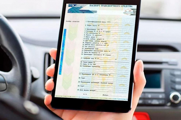 С 1 ноября новые автомобили будут получать только электронные паспорта