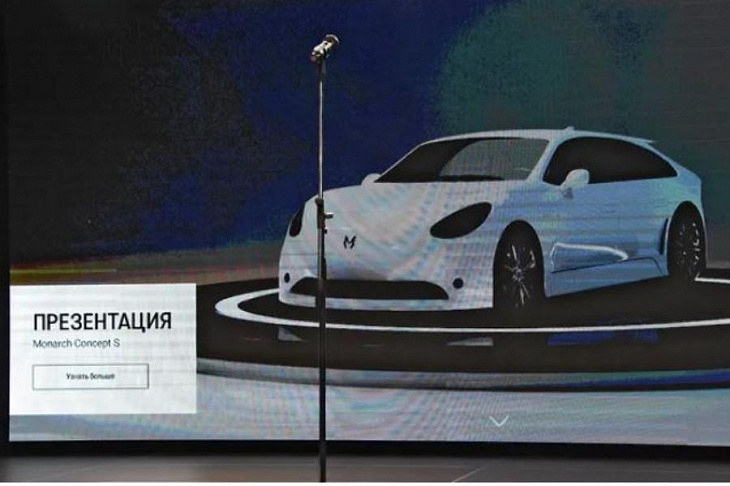 Monarch остался неузнанным