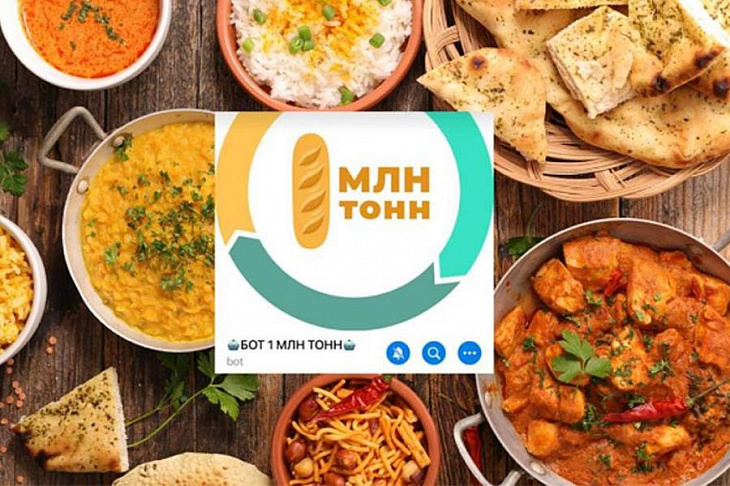 Участники конкурса «Цифровой прорыв» разработали бота для фудшеринга