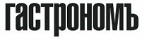 Гастрономъ