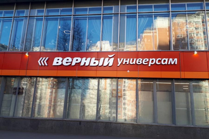 «Верный» выкупил 37 бывших магазинов «Дикси»
