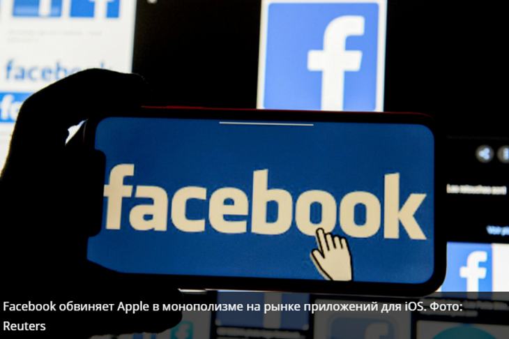 Как поссорились Apple и Facebook и чем это грозит
