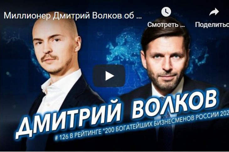 «Первую зарплату я потратил на Библию»: участник списка Forbes Дмитрий Волков о бизнесе, знакомствах будущего и сотруднике из Кремля