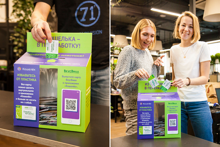 Покупатели «ВкусВилл» сдали в экобоксы 68 000 ненужных пластиковых карт
