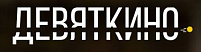 Девяткино