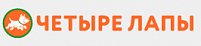 Четыре лапы