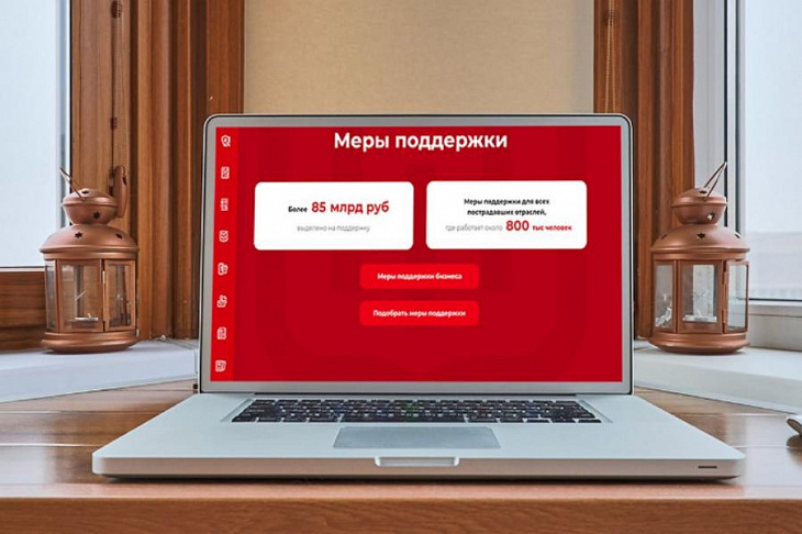 Подобрать меры поддержки для бизнеса и граждан поможет новый сервис