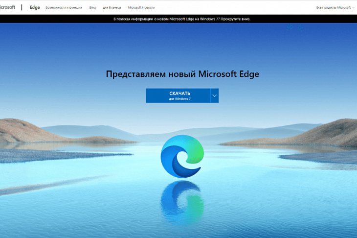 Браузер Microsoft Edge: преимущества и возможности