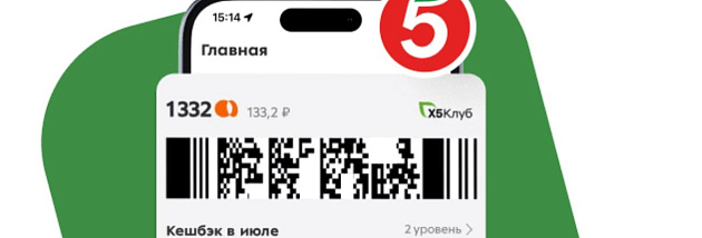 Пятерочка Прокачайте своё приложение «Пятёрочка»!