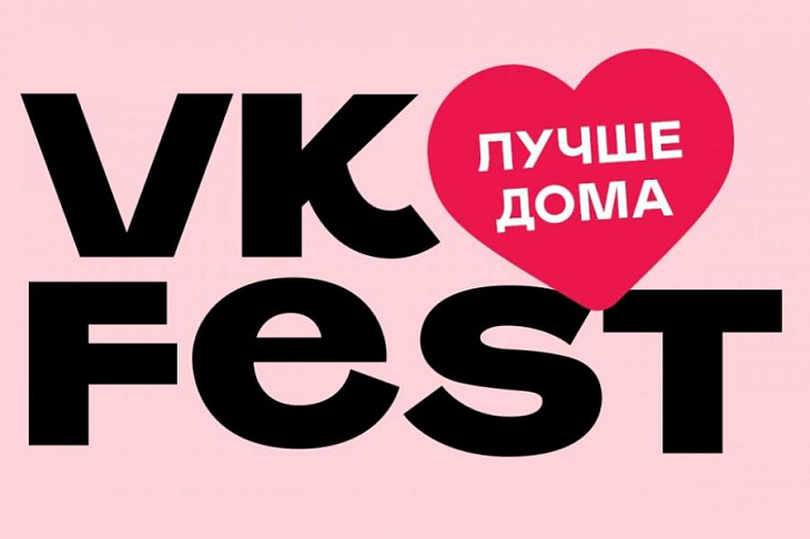 VK Fest пройдет в онлайне и продлится неделю