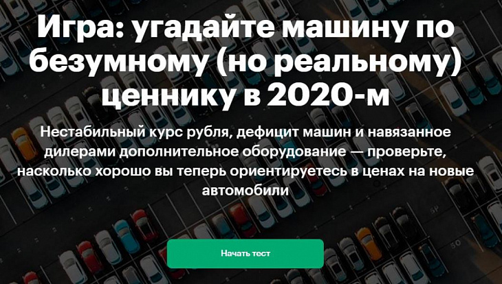 Игра: угадайте машину по безумному (но реальному) ценнику в 2020-м