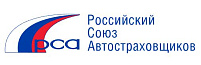 Российский Союз Автостраховщиков