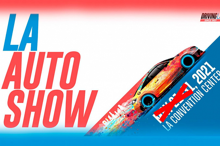 Автосалон в Лос-Анджелес перенесли во второй раз из-за пандемии COVID-19