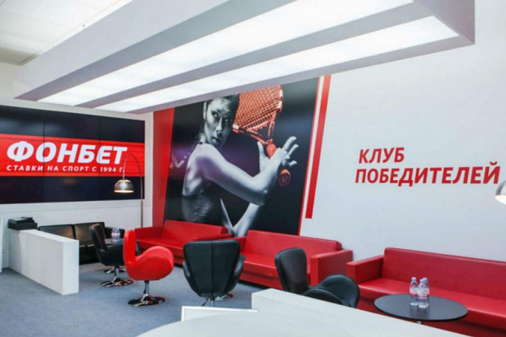 Букмекерскую контору «Фонбет» признали системообразующей для России