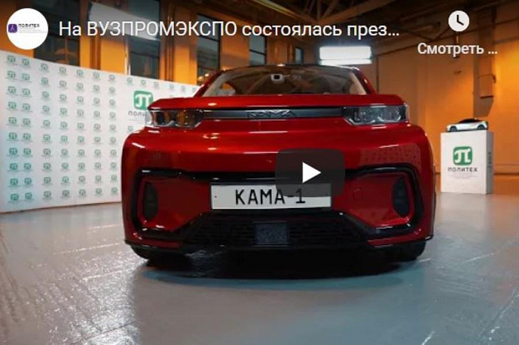 Электрокар Кама-1 показали на видео: у него планшет в руле