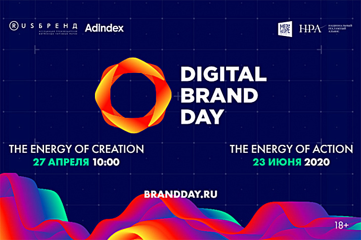 Cостоялась первая часть онлайн-конференции Digital Brand Day 2020. The Energy of Creation 