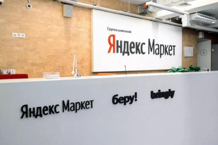 «Яндекс. Маркет»: количество уникальных покупателей на сервисе достигло 6 миллионов